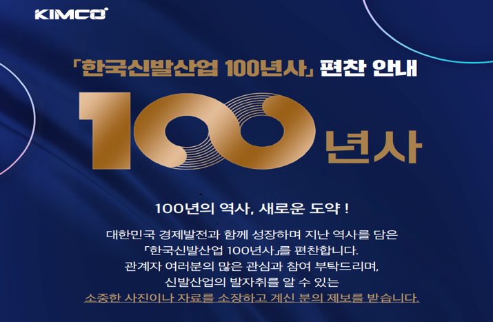 한국신발산업 100년사 편찬 안내