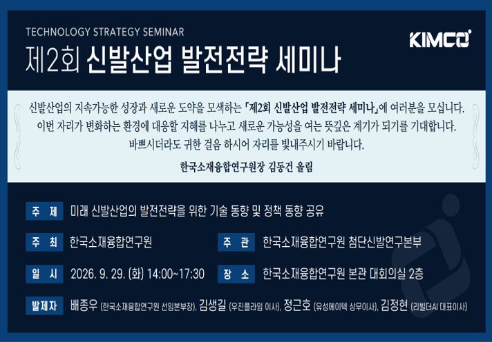 제2회 신발산업 발전전략 세미나 제2회 신발산업 발전전략 세미나